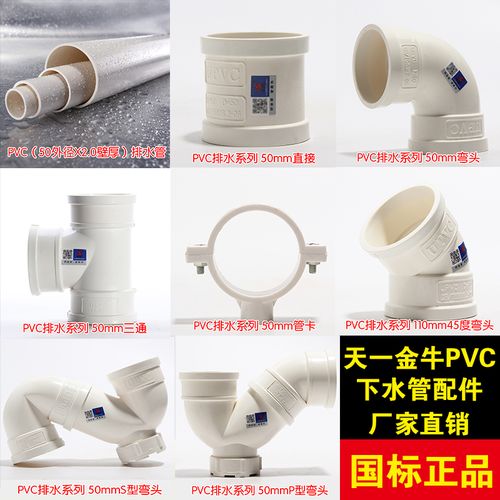 u排水管材管件直接彎頭三通p彎s彎國標5075110